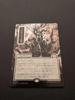 MTG】シェオルドレッドの勅令☆日本画 シルバースクロールFOIL - メルカリ