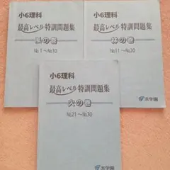 2026年最新】浜学園最高レベル特訓理科の人気アイテム - メルカリ