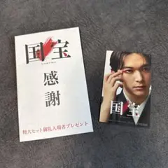 国宝 感謝 特大ヒット御礼プレゼント　吉沢亮