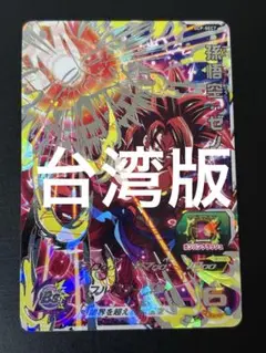 ドラゴンヒーローズ　台湾版優勝カード　umt10-033 孫悟空 Amazon | スーパードラゴンボールヒーローズ UGM10-SEC 孫悟空 UR
