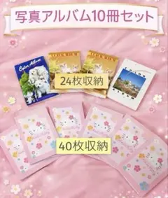 【キティちゃん　サンリオ】写真L判アルバム10冊セット
