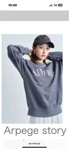 アルページュストーリー スウェット