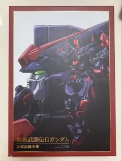 2025年最新】機動武闘伝gガンダム 公式記録全集の人気アイテム