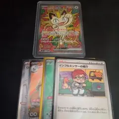 ポケモンカード　ムニキスゼロ　ニャースex SAR　オマケ付き