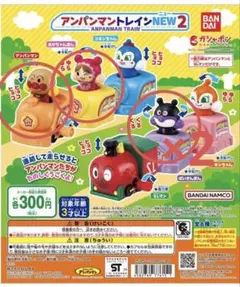 アンパンマントレインNEW2(4つセット)