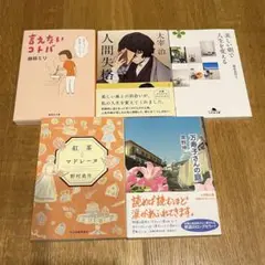 文庫5冊セット