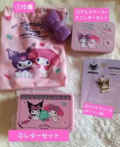 マイメロディ&クロミ 小物セット 4個ハッピーセット他