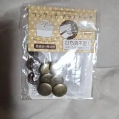 ワンタッチプラスナップ 14mm 3組入