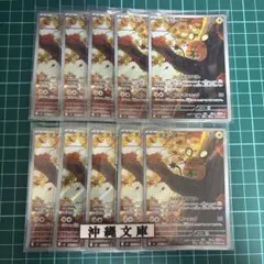 デデンネ　ar 10枚