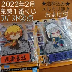 ２点 鬼滅の刃 一番くじ J賞 きゅんキャラ ラバーマスコット 天元 善逸