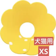 エリザベスカラー 猫用 犬用 ソフト 着脱便利 傷舐め防止 XS イエロー