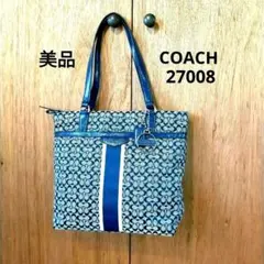 美品 COACH 27008 ネイビーブルーストライプ シグネチャートートバッグ