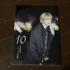 山中柔太郎ファースト写真集 10