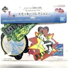 一番くじジョジョ奇妙な冒険The Gathering of STARS Ｌ賞
