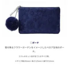 新品！コスメデコルテ　非売品ポーチ