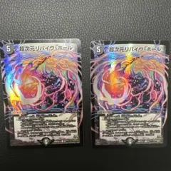 超次元リバイヴ・ホール BBP4枚セット - メルカリ