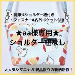 新柄❗️ ハンドメイド ショルダーバッグ シマエナガ スイーツ 斜めがけ P173