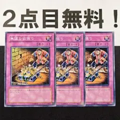 17436 遊戯王 無謀な欲張り ノーマル 2点目無料 SD2
