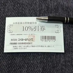 2026年最新】ニトリ 株主優待券の人気アイテム - メルカリ