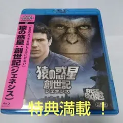 猿の惑星：創世記 ジェネシス ブルーレイ