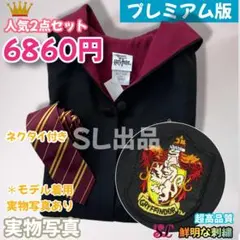 グリフィンドール ローブ ハリーポッター ローブ ネクタイ スタジオツアー⭐️