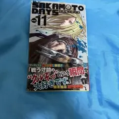 サカモトデイズ 漫画11巻