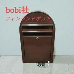 フィンランド製 bobi Chocolat 前入前出しポスト 北欧デザインポストのサムネイル