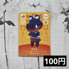 ★《100円》新品amiiboカード　第3弾　223 ヤマト　あつ森