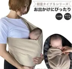 ◎夏にぴったりな軽い素材◎スリング　赤ちゃん　抱っこ紐