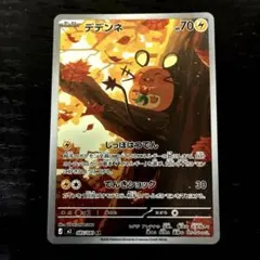 ポケモンカード ムニキスゼロ デデンネ AR - メルカリ