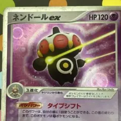 ポケモン - ポケモンカード　ネンドールex ランクA-】ポケモンカード PCG ネンドールex 1st edition WCPの
