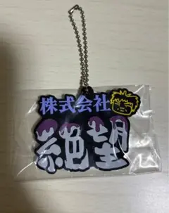 東海オンエア　一番くじ　K賞　ラバーチャーム