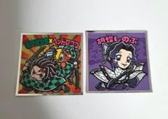 鬼滅の刃マン2シール 【2枚セット】