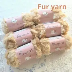 ドリームキャット　フェイクファーヤーン　６玉　毛糸　きなこ　茶　２３