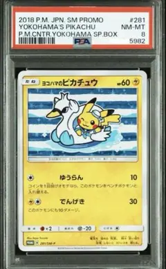 2025年最新】ヨコハマのピカチュウ psa10の人気アイテム - メルカリ