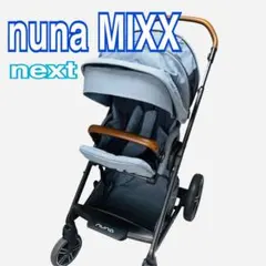 ☆美品☆ nuna ベビーカー ミックス　廃盤　ブルー系のサムネイル