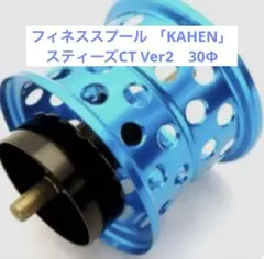 2026年最新】ktfフィネススプールの人気アイテム - メルカリ