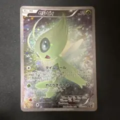 ポケモンカード セレビィ 142/XY-P プロモ バンデットリング - メルカリ