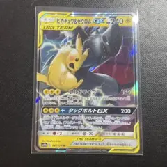 2025年最新】ピカチュウ＆ゼクロムGXの人気アイテム - メルカリ