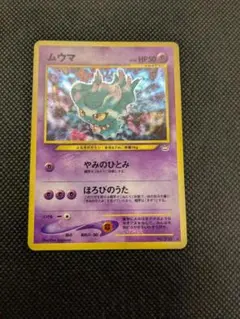 2025年最新】ムウマ カード 旧裏の人気アイテム - メルカリ