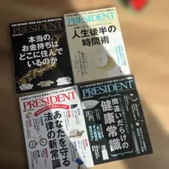 PRESIDENT 4冊セット　2024.11月12月号