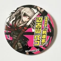 ダンガンロンパ　スーダン　なぞとも　カフェ　どあっぷ　缶バッジ　辺古山ペコ なぞともカフェ公式 on X: 