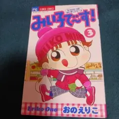 25922❤ みい子で～す! 3