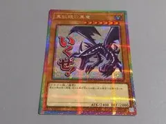 2026年最新】スタンプエディション 真紅眼の黒竜 プリシクの人気