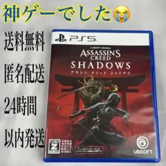 【神ゲー】PS5 アサシンクリード シャドウズ 日本語版 送料無料 即日発送