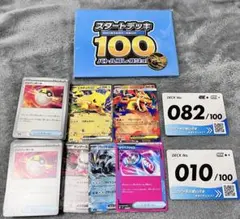スタートデッキ100 メガリザードンY ×2 テラフタルブイズ等5種6個セット