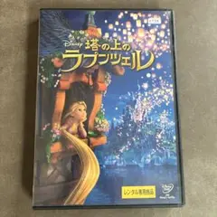 Disney 塔の上のラプンツェル DVD レンタル落ち