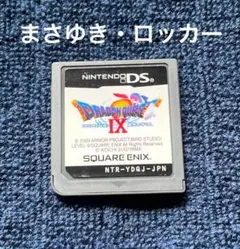 ドラゴンクエストⅨ 星空の守り人　ドラクエ9 DS ①