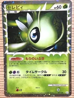 2025年最新】セレビィレジェンドの人気アイテム - メルカリ