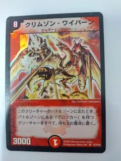 クリムゾンワイバーン　初期　B94 デュエルマスターズ】クリムゾン・ワイバーン | トレカ販売 - トレマ